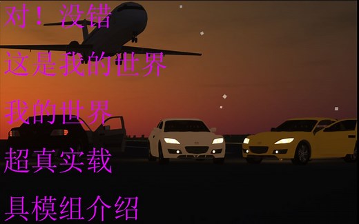 这应该是MC最硬核的载具模组 我的世界1.12.2沉浸车辆Immersive Vehicles模组介绍