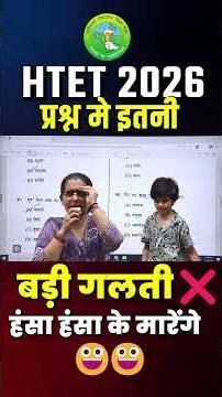 HTET 2026 🔥 प्रश्न में इतनी बड़ी गलती? 😱 | पूरा सच | Paper Analysis 💯 | Mannu Rathee Mam