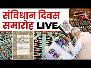 76th Constitution Day Celebrations LIVE: देश मना रहा 76वां संविधान दिवस | PM Modi | President Murmu