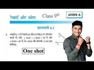 Prashnawali 6.1 class 9th one shot || Ncert class 9th exercise 6.1 by pankaj sir