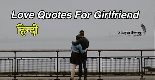 50  Love Quotes In Hindi For Girlfriend || Romantic Love Quotes in Hindi For Her