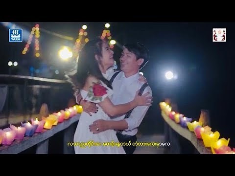 စက္ကူလှေ - မနော (စကၠဴေလွ) Set Ku Hlay - Ma Naw [Official MV]