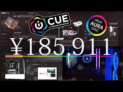 組み立てパソコン　LED制御とFANコントロール　iCUE? AURA SYNC? NZXT CAM? 光物導入に欠かせないソフトウェアとTIPS！ EASY CONTROL FOR COOL!