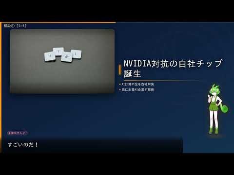 Amazonの秘密チップ工場に潜入！