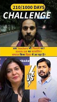 अब Teachers भी निशाने पर? 😳समाज किस दिशा में जा रहा है? (Day 210/1000) #khansir #patna #kgs