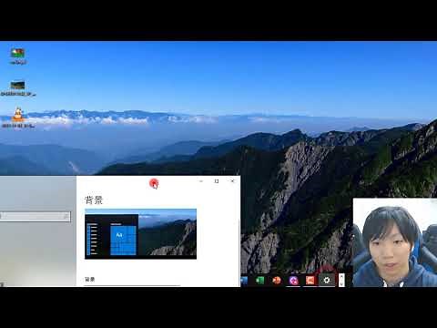 Windows10 デスクトップの壁紙を変更する方法