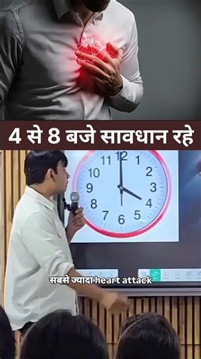 सुबह 4 से 8 बजे के दौरान खतरे से बचें 😱😮 #facts #information #knowledge #education #fact #health