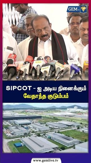 STERLITE ஆலையை மூட வேண்டும் ! | Vaiko Press Meet | MDMK TVK Meeting | TN Politics