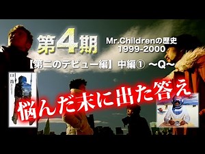 【第4期 中編①】決め事をやめた「3つの理由」アルバム『Q』編