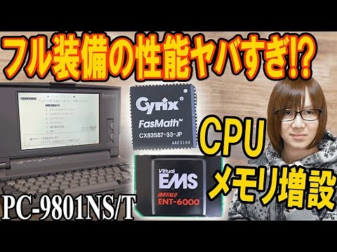 Amazing!! The performance of the fully equipped PC98 is insane...EMS memory & CPU upgrade