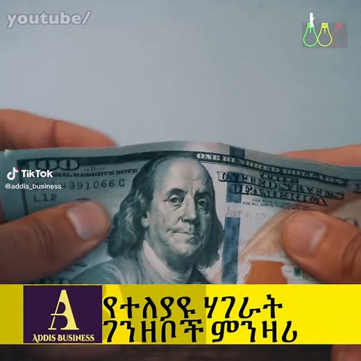 የረቡዕ የውጭ ሃገራት ገንዘቦች ምንዛሪ Addis Business #ethiopia #addisababa #business #dollar #blackmarket #black