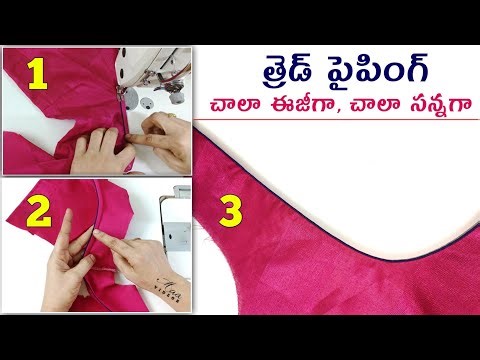సన్నగా Thread Piping stitch చేయడం నేర్చుకోండి / Invisible thread piping stitching / Neck Piping