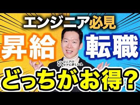 [Salary increase vs. job change] Which will increase an engineer's annual income? An IT job chang...