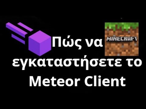 Πώς να εγκαταστήσετε το Meteor Client στο Minecraft — Πλήρης οδηγός