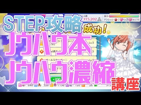 【ノウハウ本・濃縮講座】頭ノウハウの作り方は？効率のいい濃縮（圧縮）のやり方やノウハウ本の仕様など、初心者から上級者にまで丸ごと解説します【シャニマス攻略／STEP基礎講座】