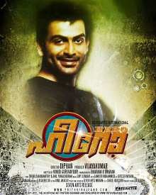 Hero Trailer | Hero (2012) Malayalam Movie Official HD Trailer, Teaser & Video Songs - FilmiBeat