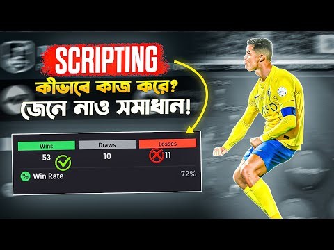 eFootball Scripting কীভাবে কাজ করে? জেনে নাও এর আসল কারণ ও সমাধান! 🔥 | eFootball2026 Bangla Tips