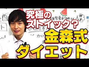 ガチ速脂ダイエット|金森式ダイエットのすごさと注意点を予防医学薬剤師として解説してみた