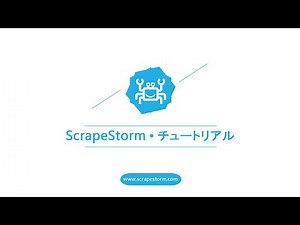 ScrapeStormでデータをスクレイピングする方法 │ スマートモードケース(1)