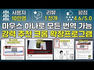 마우스 하나로 모든 번역이 가능한 강력 추천 크롬 확장 프로그램 Mouse Tooltip Translator