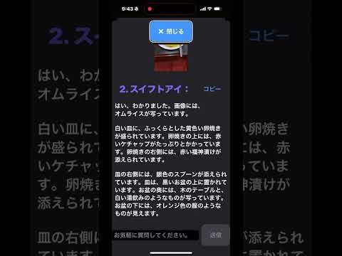 話題のAI画像認識アプリ「スイフトアイ」を使ってみた