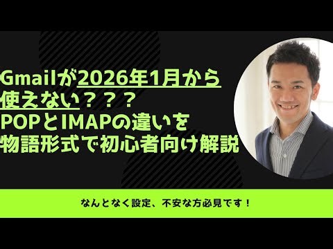 【重要】2026年Gmailのルール変更！？「POPとIMAP」の違いを知らないとメールが消えるかも…物語でわかりやすく解説！