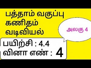 10th Maths Tamil Medium Chapter 4 Geometry Exercise 4.4 Sum 4