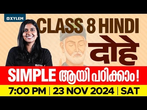 Class 8 Hindi - दोहे / Simple ആയി പഠിക്കാം | Xylem Class 8