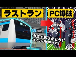 6年間使用したPCを買い換えます！ってことで爆破！【RTM】