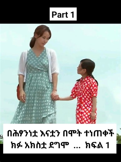 Best Chinese movie in Amharic #share #creatorsearchinsights #viralvideos #fyp #ethiosafesecurity #viralllll #CapCut #copylink #movie @Best Movies Recap