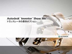 DXF、OBJ、STL、DWF、IDF ファイルをインポートするには