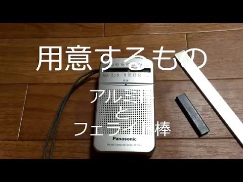 AMラジオの感度改善