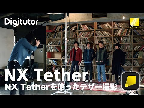 NX Tetherを使ったテザー撮影の方法｜ニコン公式 Digitutor