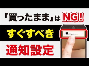 「買ったまま」はもったいない！Androidの通知設定＆音の変え方を解説