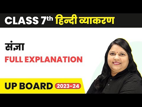 Sangya (संज्ञा) - Full Explanation | Class 7 हिंदी व्याकरण | UP Board