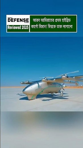 UAE’s First Hybrid Cargo Plane Hili Takes Flight! #shorts #breakingnews