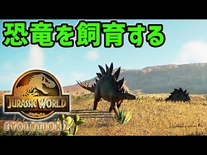ジュラシックワールド・エボリューション2/恐竜を飼育する JWE2#1