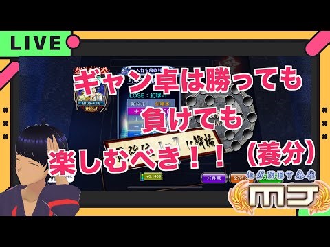 トビ最終日🪽ずっと球戦昇格後変わらず。配信すると変わるのかな？同時にMルールのプラベも募集中😆アルコールを入れて🍺
