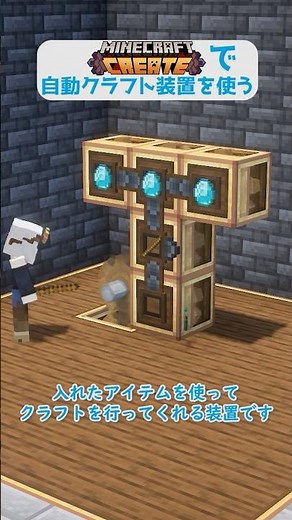 Createで自動クラフト装置を使う #minecraft #Create