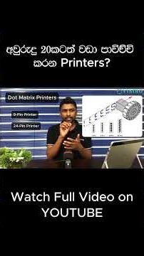 Dot matrix printer ගැන ඔයා දැන ගන්නම ඕන දේවල්..