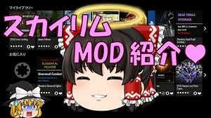 【スカイリム】MOD紹介 ゆっくり実況【PS4】Skyrim『Skill Up Cheat Items』など » スカイリム情報局