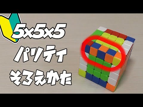 [5x5] How to align parity on a Rubik's Cube