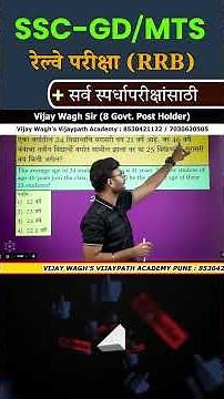 सरासरीवरील प्रश्न | by Vijay Wagh Sir | Question on Average