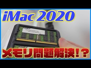 Solving the memory problem of the new iMac 2020 27-inch?! Try adding Hynix memory! [How to add me...