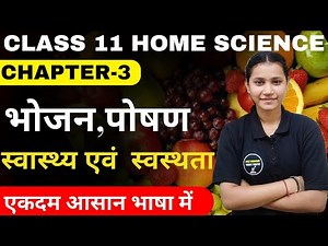 Class 11 Home Science Chapter-3 भोजन, पोषण,स्वास्थ्य एवं स्वस्थता One Shot In Hindi By Komal Mam