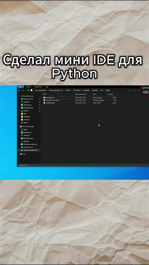 Мини IDE для Python на Windows и Linux