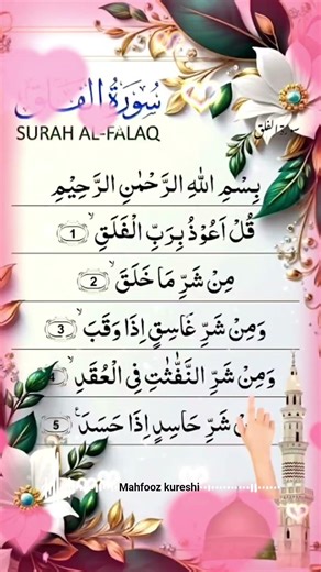 surah Al falaq ♥️ ilahikaquran #darood #egzonibrahimi #allah #mohammad #mustafa #virals #shorts