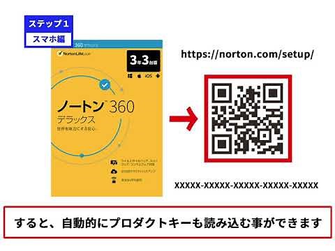 ノートン製品をインストールする方法【使い方動画】