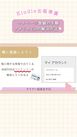 【初心者🔰】Kindleマイページ登録手順