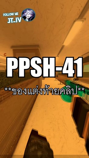PPSH-41 Phantom Forces Roblox Review